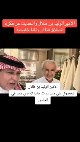 الأمير الوليد بن طلال