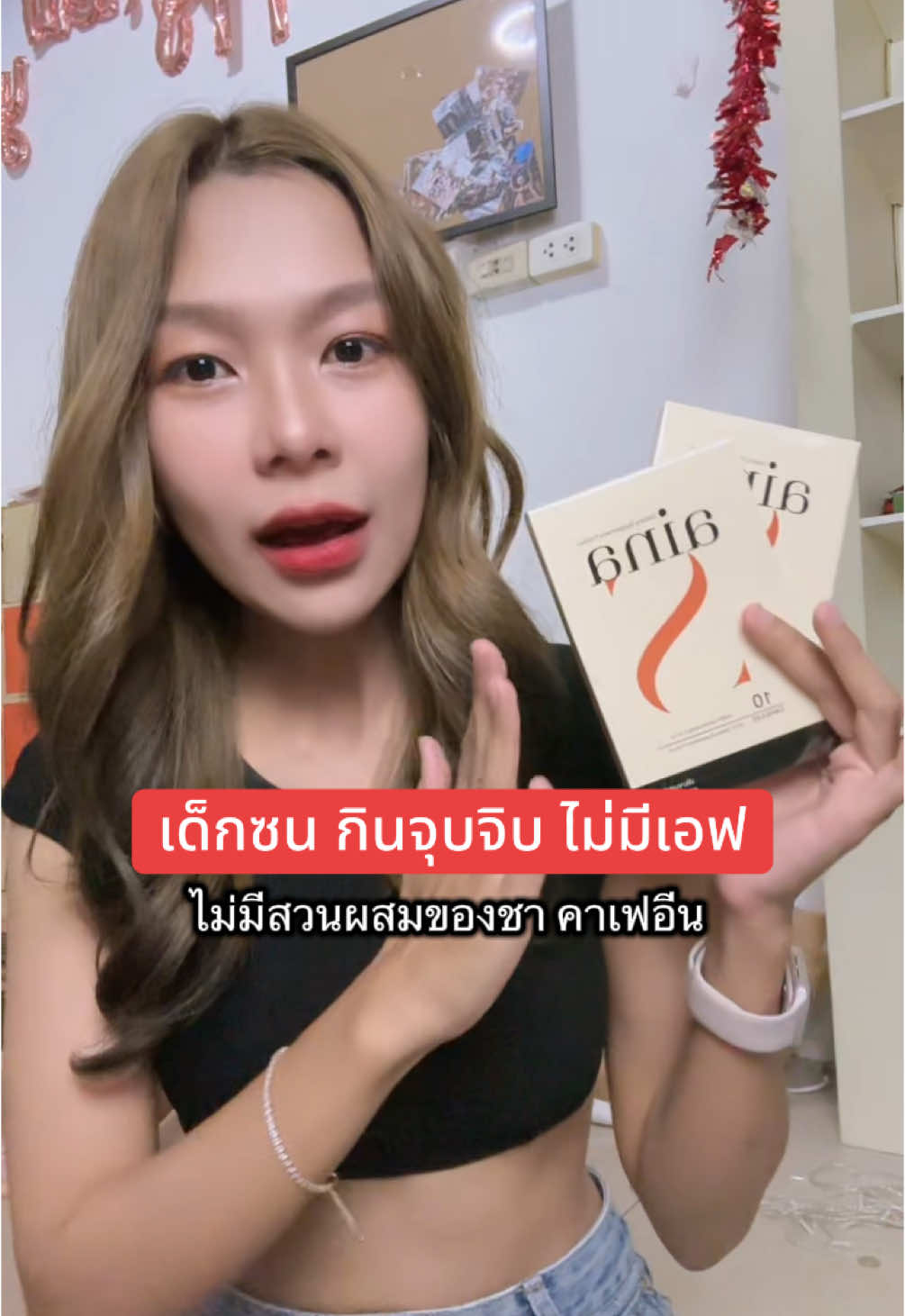 มีสูตรการทานให้คะ #อัยน่าเอส #แบรนด์อัยน่า 