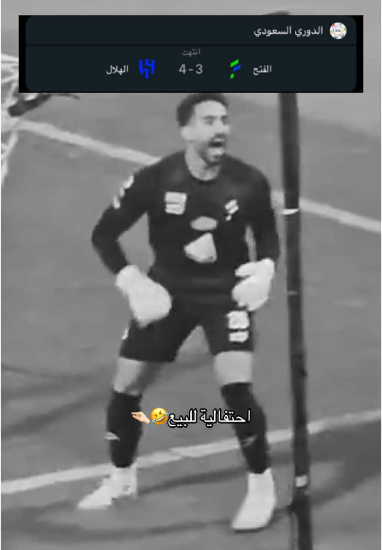ماااتشبع من الوك لوك لوك🤏🏻🤣  #الهلال #الفتح  #نواف_العقيدي  #explore #foryoupage  #alhilal #الهلال💙 
