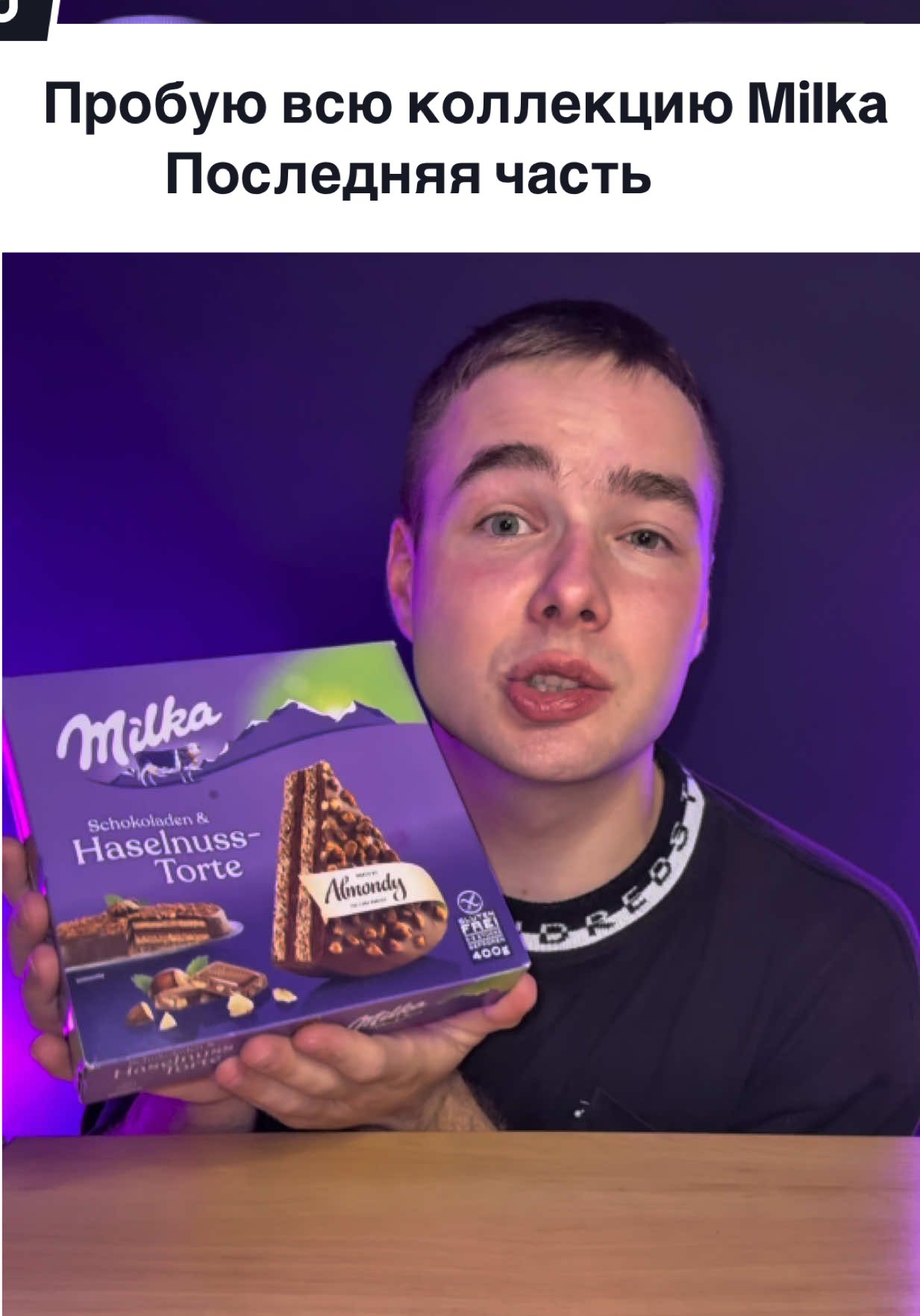 Пробую всю коллекцию от Milka Последняя часть🥲🥹 #вокришкамукбанг #мукбанг #милка #milka #mukbangvideo #milkacollection #foodasmr 