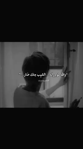 🖤✨️#الشيب_منك_صار_❤️‍ 🩹 #fyp #explore #ستوريات#خضير_هادي #شعر_عراقي  #مالي_خلق_احط_هاشتاقات #foryou #viral #اعادة_النشر🔃 #حالات_واتس #حالات #اكسلبور #تصميمي #تصميم_فيديوهات🎶🎤🎬 #مجرد________ذووووووق🎶🎵💞 #سيرين_عبدالنور #مجرد_ذووقツ🖤🎼 #foryoupage #راحت_سنين_من_عمري_💔🌹 