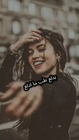 بدلع طب ما ادلع 😊☺️ #مهرجانات #مهرجانات_شعبي #تيم_عمده #اغاني_مسرعه💥 #اغاني_مسرعه #fpyシ #اكسبلور 