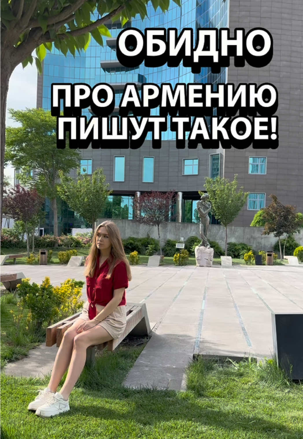 Армения в ❤️ #yerevan #hayastan #armenia #minivlog #minivlogsvideo #lie #армения #ереван #ложь #говорюправду 
