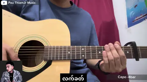 ညအလင်း -DoubleJ (Guitar chords အလွယ်တီးနည်း)#tiktok #fly #music 