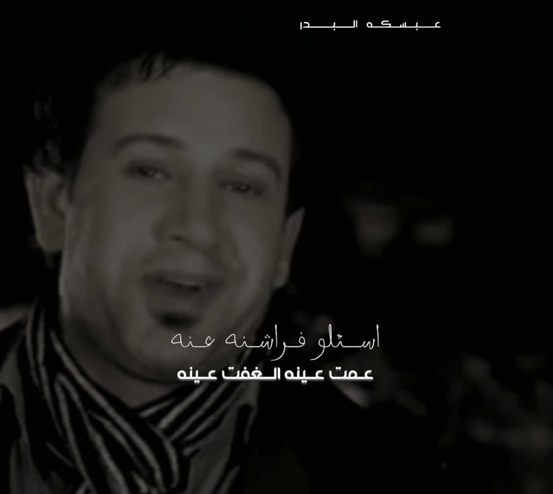 نعاين عل صور والنوم #ملك_الالحان_نصرت_البدر #نصرت_البدر #عبسكه_البدر