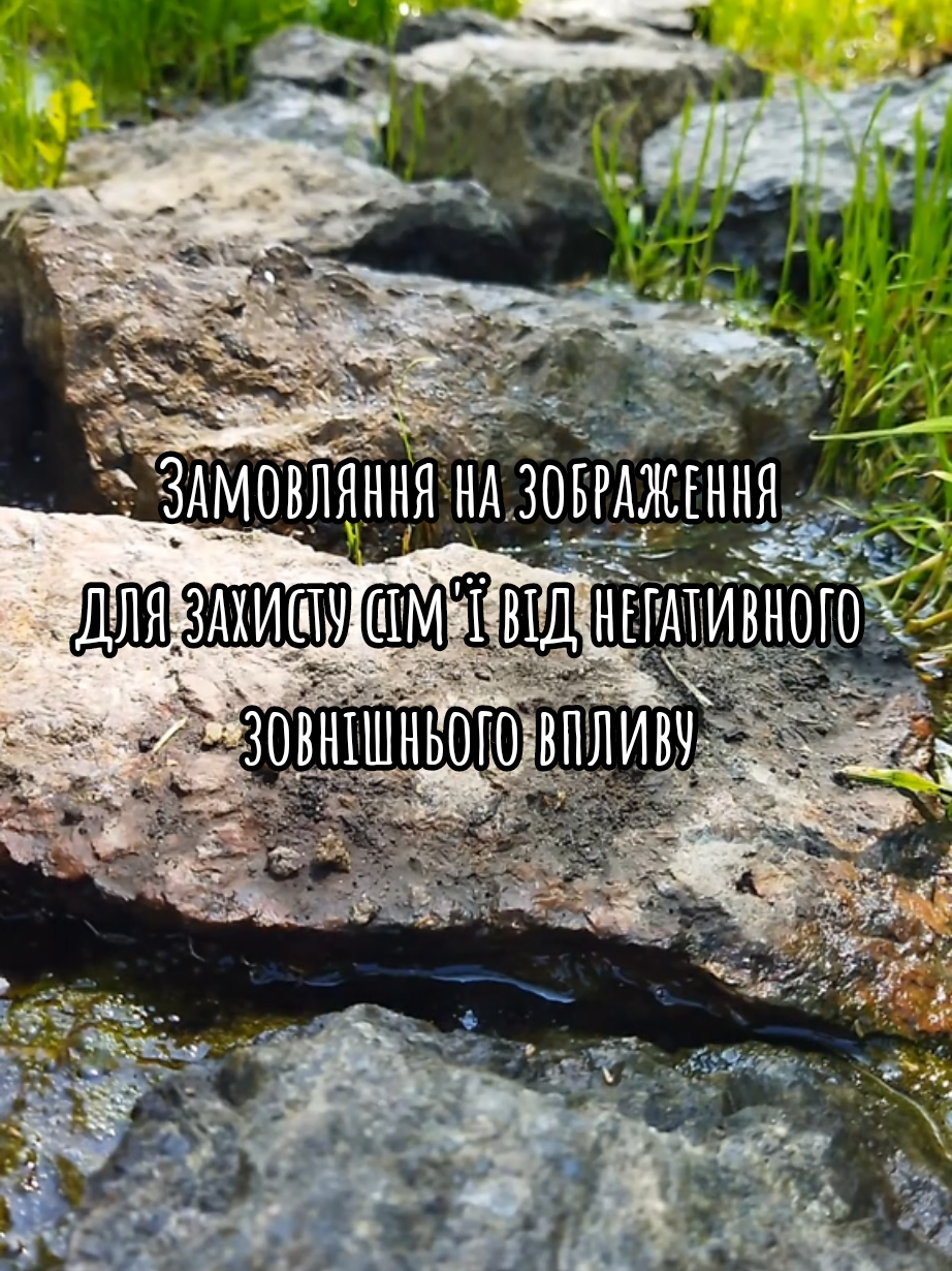 Зaмовляння на картину для захисту сім'ї від негативного зовнішнього впливу #замовляння 