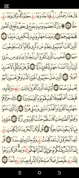 ##قرأن #القارئ ماهر المعيقلي#المقطع ألاخير من#سورة الكهف#