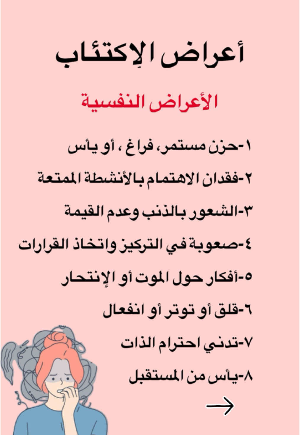 اعراض الإكتئاب نصائح لمرضى الإكتئاب #اكتئاب #الاكتئاب #الحزن #الذنب #القلق #التوتر #اليأس #احترام_الذات #التركيز #اتخاذ_القرارت #الصحة #علاج #نجاح #تحفيز #ايجابية #دعاء #الحمدلله_دائماً_وابداً #الروح #عليه_افضل_الصلاه_والسلام #الصلاة_والسلام_عليك_ياحبيبي_يارسول_الله #معلومات #مفيدة #سلامتكم_تهمنا #viral #fyp 
