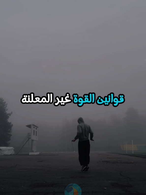 #حكم #تنمية_الذات #تحفيز #قوة_الشخصية #هيبة #تنمية_بشرية #علم_النفس #طور_نفسك #نصائح #نجاح #اقتباسات 
