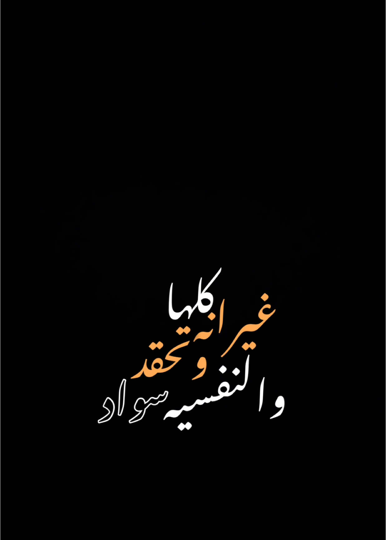 كلها غيرانه🌚💕.                                      #شيرين_عبدالوهاب #اكسبلور #الشعب_الصيني_ماله_حل😂😂 #اكسبلورexplore #العراق #تصميم_فيديوهات🎶🎤🎬 #شاشه_سوداء #foryou #foryoupage #fypage #tiktok #trending #viral #viralvideo #capcut #CapCut 