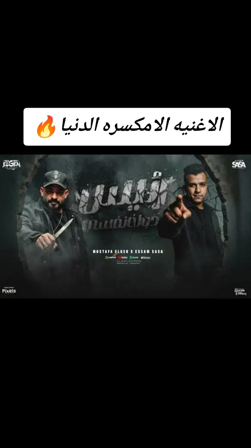 #النسخه_الاصليه #كابوس_مصر🤍👑  #اخر_فرعون_ع_الارض #kapo437 #ترند_جديد  #الشعب_الصيني_ماله_حل😂😂 #حالات_واتس  #🎬🎥vellithira🎞 #for_____youシ #2024  #عصام_صاصا #مصطفي_الجن #كابوس_مصر🤍👑  #ترندات_تيك_توك #kapo437 #كابوس_مصر🤍👑 