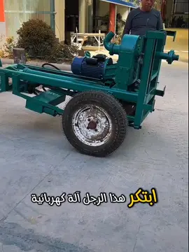 “Small machine, big depth… Well drilling just got easier than you think!”  #حفر_الآبار #آلة_حفر_الآبار #مياه_جوفية #ابتكار_تقني 