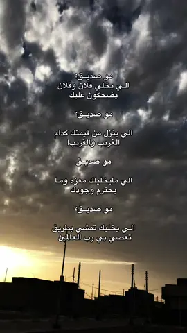 موصديق!+انطيني بعد عن هيج صديق؟#اصدقاء #عباراتكم_الفخمه📿📌 #شعراء_وذواقين_الشعر_الشعبي🎸 #fyppppppppppppppppppppppp #fyyyyyyyyyyyyyyyy #explorepage 
