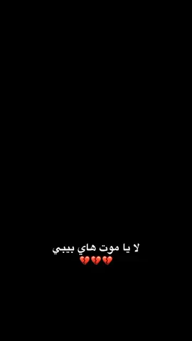 ههَـاي الححَنينـة💔💔!#بيبي #جدتي_الله_يرحمها #فاقدالموسوي #لالا #مقبرة_وادي_السلام_النجف #تصميمي❤️ 