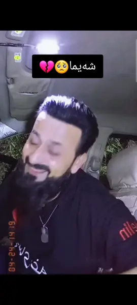 #پاشایی_غەم #🥲💔 