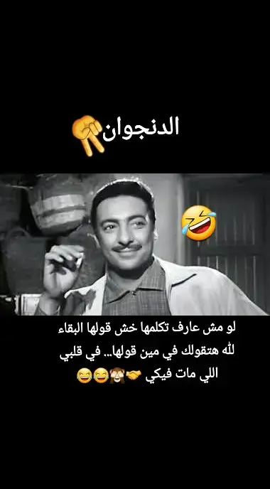 #😉😉😉 نصائح الدنجوان للبتدئين #🤣🤣🤣🤣🤣 