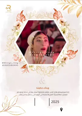تصميم شيك جاهز للكتابة😍 ولعمل دعوه شيك زكريتيڤ ع ذوقك تواصل معانا واتس او خاص📩 #design_rony #rony_مصممة_جرافيك_ديزاين👩🏻‍💻 #اسلام_كابونجا #مسلسل_٨٠باكو #ليلة_العمر_تيخا_وبوسي #الفرحة_فرحتنا #80_باكو #٨٠_باكو    #دعوه_زفاف_الكترونيه #دعوه_متحركه #wedding_invitation_card #wedding_invitation #دعوات_الكترونيه #دعوه_زفاف #دعوه_خطوبة #engagement #engaged #engagement_invitation #wedding #دعوه_فرح #تصميم_قابل_للتعديل #تصميم_جاهز_للكتابه #الفرحه_فرحتنا #كابونجا #مبروك_ياقلب_اخوك 