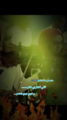 #رحال_على_كف_القدر🤍🇸🇩🤍 #تحلم_بي_حلم #شكرالله_عزالدين #شكرالله_عزالدين❤️🔥 #شذى_عبدالله #المايسترو #اغاني_سودانية #طرب_سوداني #foryoupage❤️❤️ #fyp #sudanese_tiktok #sudanese_music #sudanese_songs #سودانيز_تيك_توك #سودانيز_تيك_توك_مشاهير_السودان #الجزيرة_مدني #مدني_الجمال #السودان_مشاهير_تيك_توك #السودان #السودان🇸🇩 