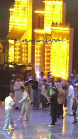 اخيرا اخيرا شوفنا الحفله 🤣🕺🕺 #بدر_العنزي #ناصر_الدوسري #المدينه_الترفيهيه #اغوى_كويتيين🇰🇼 