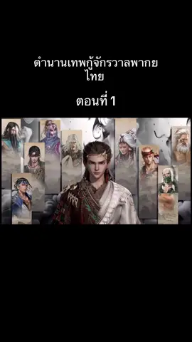 ตํานานเทพกู้จักรวาล ตอนที่1พากย์ไทย #อนิเมะพากย์ไทย #ตํานานเทพกู้จักรวาล พากย์ไทย#ฝากติดตามด้วย #อนิเมะน่าดู #อนิเมะพากย์ไทย #ขอบตาดํา 