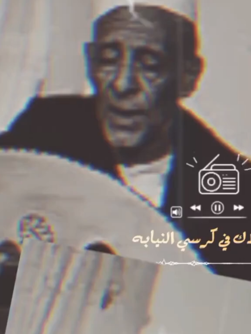 محلاك في كرسي انيابع  الحارثي  #الحارثي #محلاك_في_كرسي_النيابه_متابعه_لاهنتو  #لايك_متابعه_حركة_الاكسبلور❤🦋explorer 