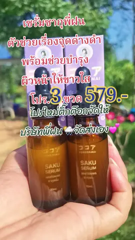 #คนสวยขายทุกอย่าง #รีวิวบิวตี้ #tiktokป้ายยา #เซรั่ม #บํารุงผิวหน้า #ลดสิวฝ้ากระจุดด่างดํา #สนใจกดตะกร้าเลยจ้า🧺 