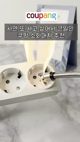 사면 또 사고 싶어 큰일인 소화패치스티커 추천!  마법 같은 스티커 하나로 멀티탭 화재, 이젠 걱정하지 않으셔도 됩니다. 집마다 하나쯤 있는 먼지 낀 멀티탭, 방치하면 화재 위험이 큰데요… 💡 그런데 이건 다릅니다. ✔️ 멀티탭 위에 그냥 붙이기만 하면 설치 완료 ✔️ 화재 발생 시 내부 약품이 자동 반응해 초기 진압 ✔️ 전기화재 예방에 효과적인 소화 스티커 ✔️ 눈에 띄지 않아 인테리어 방해도 없음 진짜 큰일난 건, 좌측 하단 링크를 누르면 지금 바로 구매가 가능하다는 거! 📌 영상 속 제품 보러가기 👉 https://link.inpock.co.kr/cozysamsik #소화패치스티커, #멀티탭화재예방, #살림꿀템, #내돈내산, #쿠팡추천템, #쿠팡꿀템, #인생템, #생활꿀팁, #shorts, #집돌이템