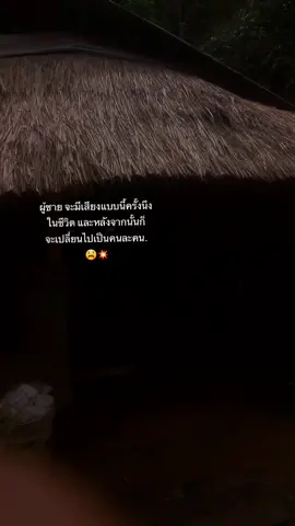 เป็นความรู้สึกที่หลุดโลกไปแล้วชั่วขณะ เป็นความโกรธที่ออกมาจากข้างในของลูกผู้ชายที่เก็บกดทุกๆเรื่องแล้วระบายออกมา. #เธรด #ดิ่ง 