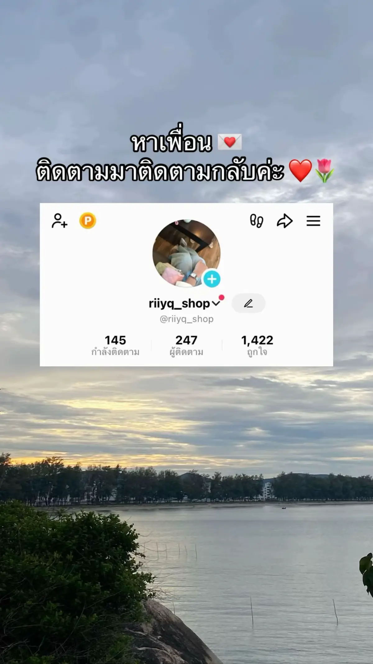 ฝากร้านเล็กๆของเราด้วยนะคะ💌❤️ #นายหน้าtiktokshop #นายหน้ามือใหม่tiktokshop #เพื่อนช่วยเพื่อน #ฟีดดดシ #เปิดการมองเห็น #ดันขึ้นฟีดที 