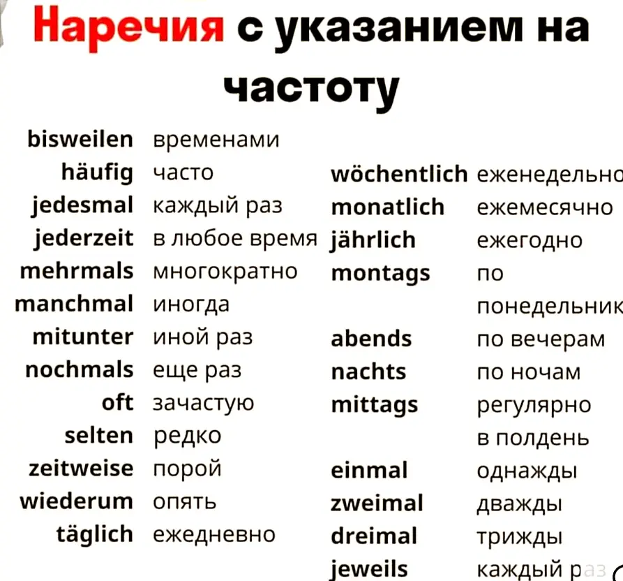#немецкий 