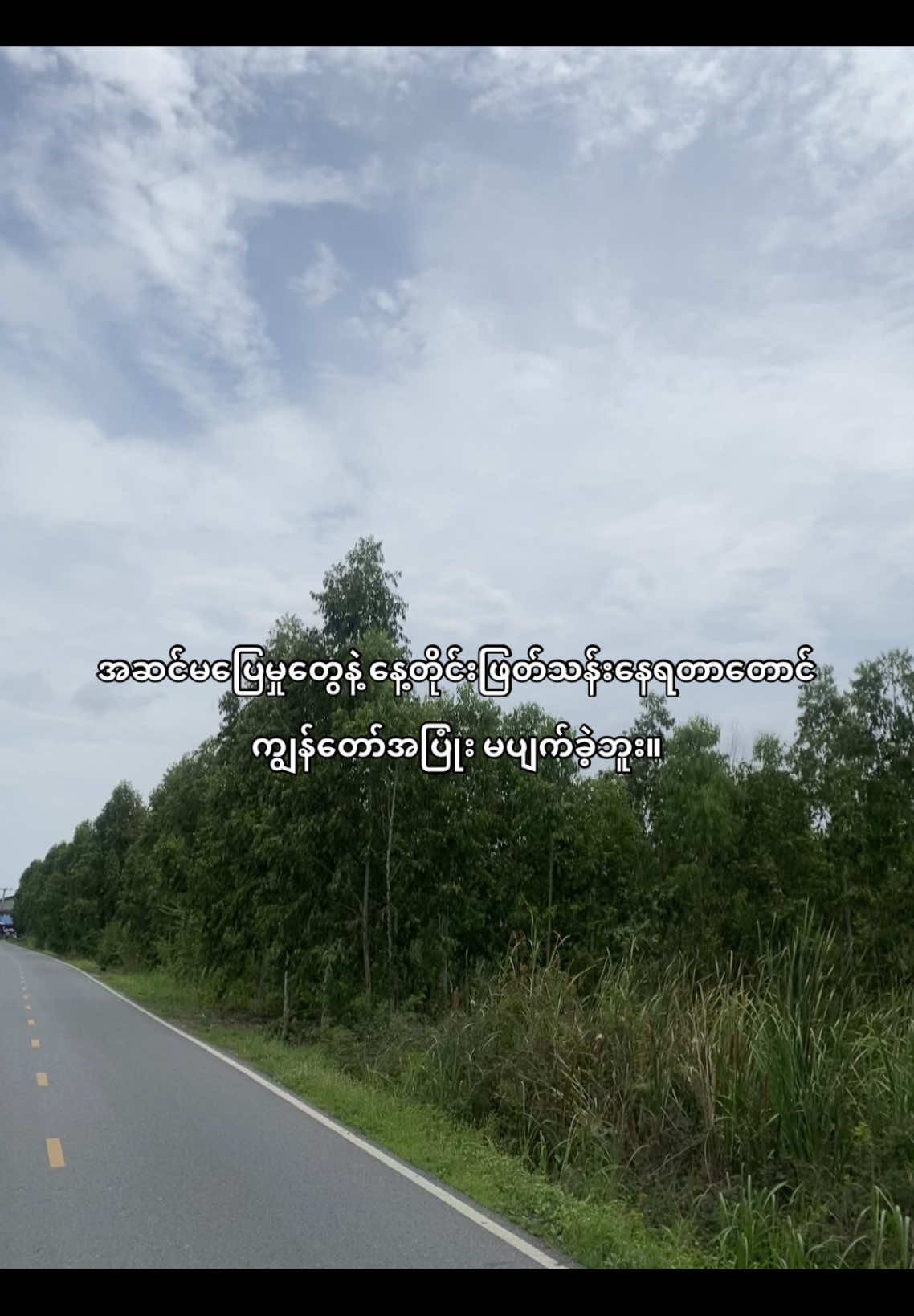 #fyp #tiktokmyanmar #tue #repost 