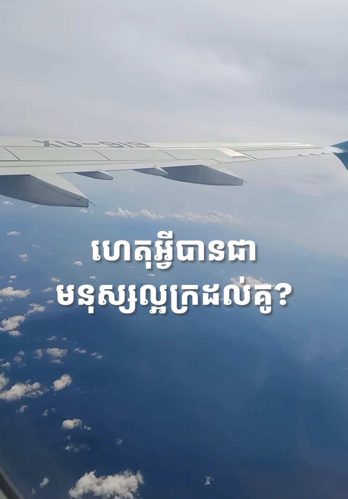 មនុស្សល្អ ក្រដល់គូ 🍁 #crush #contentcreator #motivation 