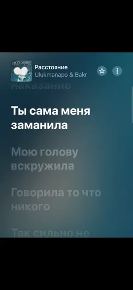 #CapCut #ulukmanapo #bakr #расстояние #applemusic 