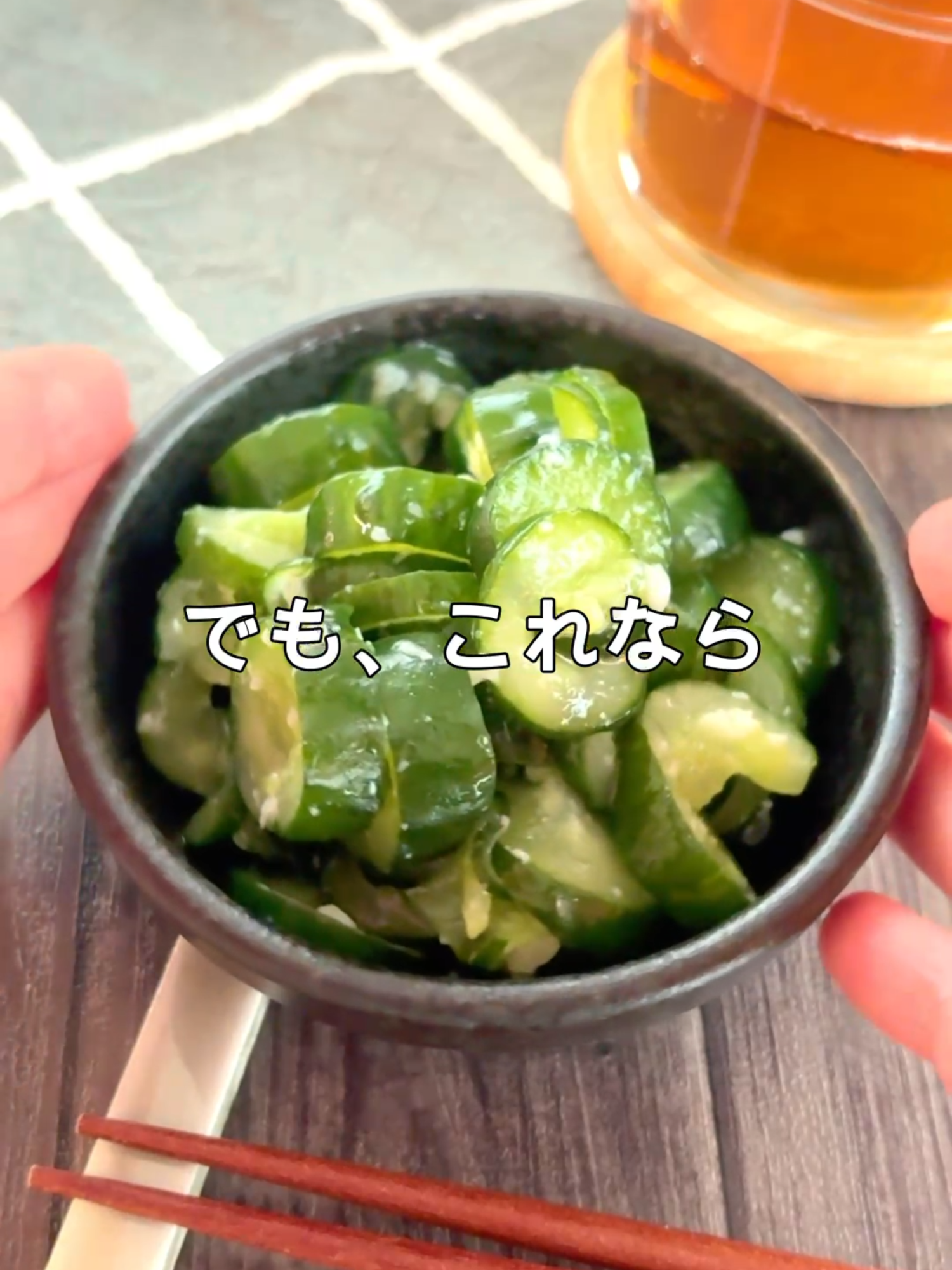 レシピはこちら🙌 ＼きゅうり大量消費に✨／ さっぱり！うま味じゅわ〜っ🤤 塩麹のやさしい塩気と、きゅうりのポリポリ食感がクセになる！ 作り置きにも、おつまみにも、お弁当にも大活躍です🥒 きゅうりの塩麹和え ◾️材料（2人分） きゅうり：3本 塩：小さじ1/3 ●塩麹：大さじ1 ●砂糖：小さじ1/3 1.きゅうりは1cm幅の輪切りにする。 2.塩をまぶしてよく和え、冷蔵庫で30分置いて水分を出す。 3.味見をして塩味が強ければ、軽く水で洗う。 4.水気をしっかり切ってから、●を加えて全体を和えたら完成！ #簡単レシピ #作り置きレシピ #きゅうりレシピ #塩麹レシピ #ヘルシーおかず #きゅうり大量消費 #夏野菜 #大量消費レシピ #副菜レシピ #時短ごはん #共働きごはん #お弁当おかず