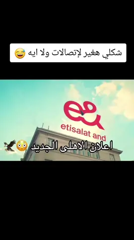 #alahly #alahlysc_official #alahly_fans #alahlyelyoum1907 #alahly_asc #alahlysc #ahlysc1 #الاهلى #ahly_love #viral #explor #الاهلى_فوق_الجميع #الاهلي_حياتنا 