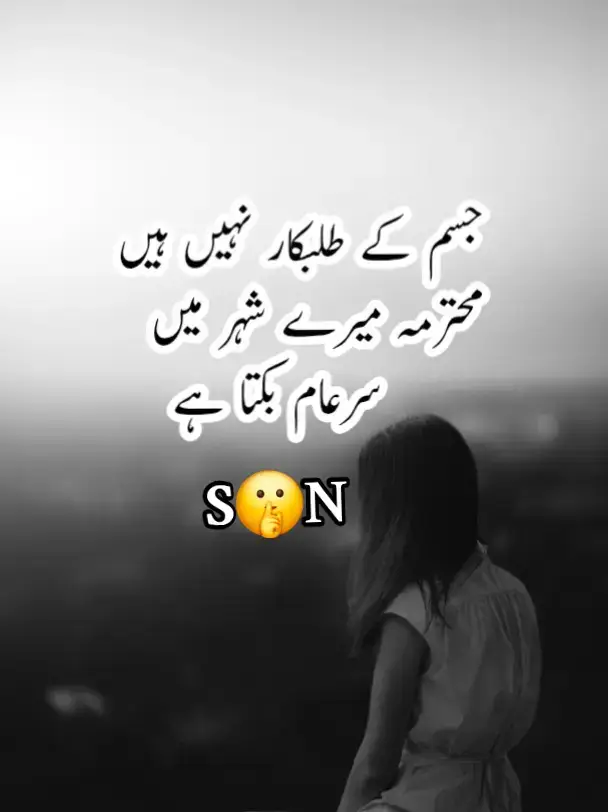 جسم کے طلبکار نہیں 