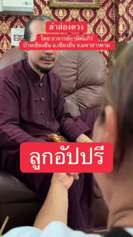 #ฤาษีคัมภีร์ #ปู่คัมภีร์ #อาชญาธรรมคัมภีรปัญโญ #อาจารย์คัมภีร์ #อาจารย์ฤาษีคัมภีร์ #lersikumpee #鲁士坤皮 