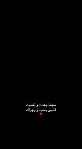 قـلبي يييحـبك و يـهواك🌷.#fyp #اكسبلور #explore 