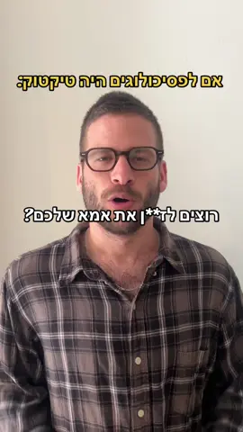 פסיכולוגים יעשו הכל חוץ מללכת לטיפול