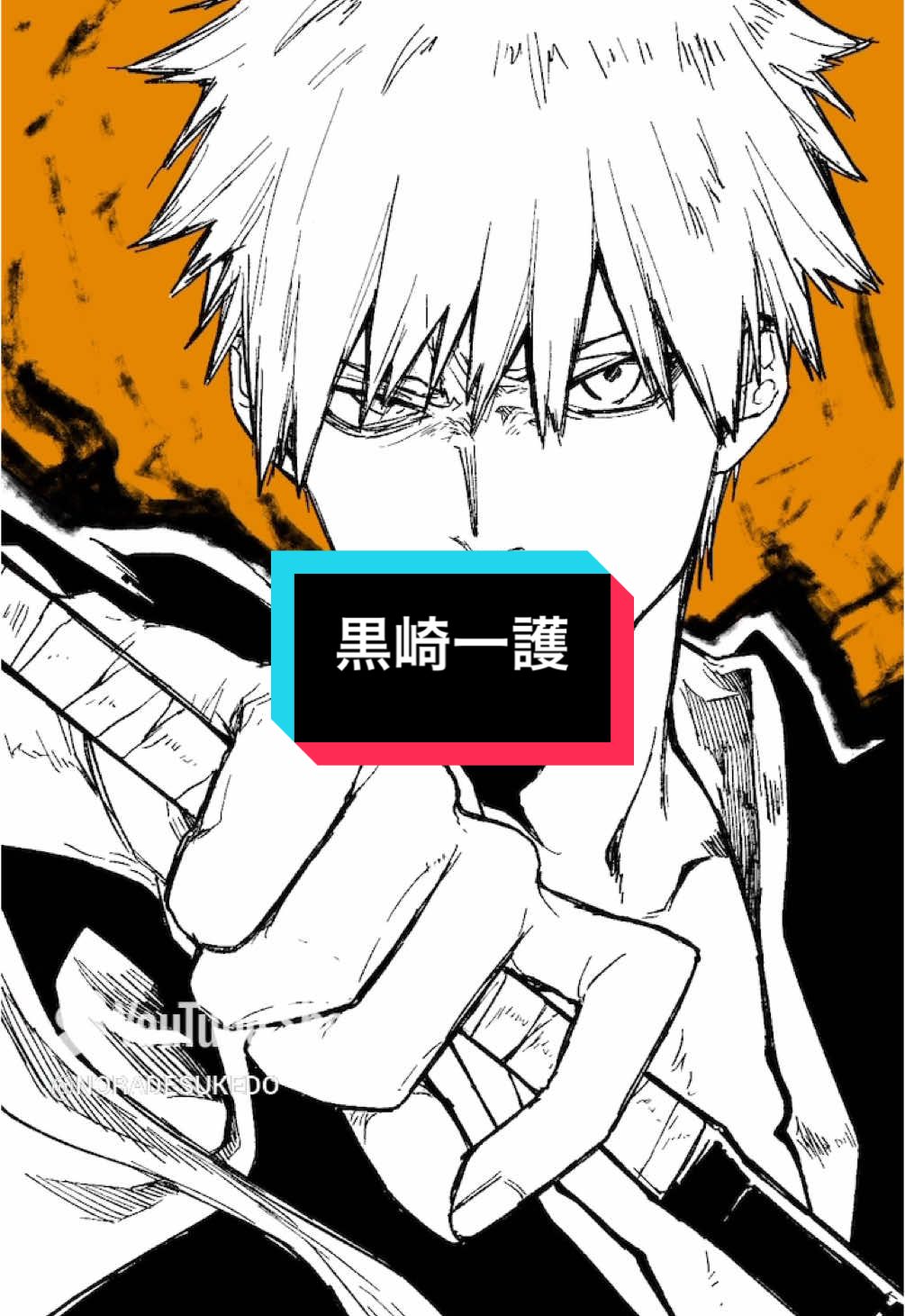 -BLEACH-   黒崎一護 #anime #illust #bleach #イラストメイキング #描いてみた 