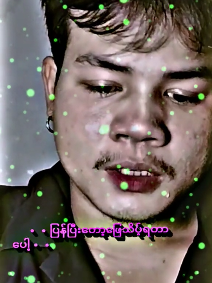 #ပြန်ပြီးတော့ဖြေသိပ်ရတာပေါ့ #bdoybk 