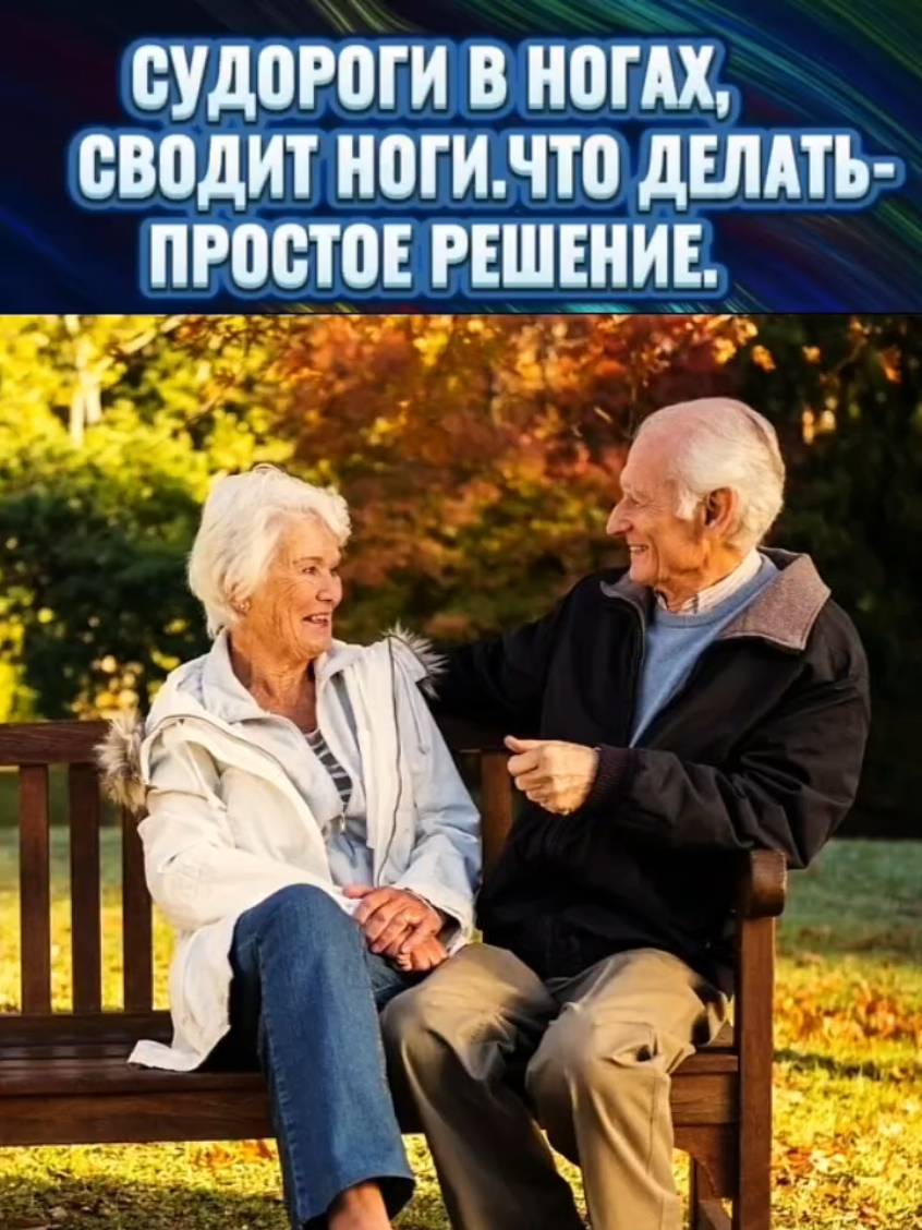 Что делать,если свело ногу? #самсебедокторвиктор #народнаямедицина #судороги ног#сводидночьюногу #тикток #тиктокпродвиньвидео 