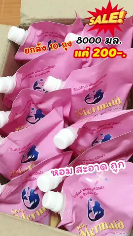 น้ำยาซักผ้าหอม สะอาด #น้ำยาซักผ้า #น้ำยาซักผ้าซีเมอร์เมด  #น้ำยาซักผ้าซีเมอเมดพิงค์ฟลอรัล #ผงซักฟอก 