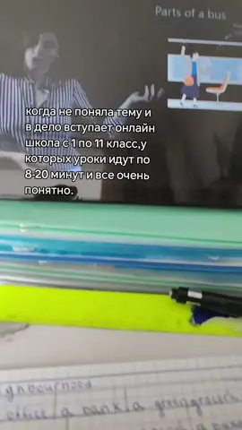 почему у них еще нету актива? у них даже психолог есть 😭 #darwy #учеба #уроки #онлайншкола 