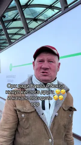 Орки и синеве страшная сила 🤣🤣🤣 #vladbesstrashnyy #рекомендации #реки #хочуврекомендации #хочувтоп #угар #приколы #юморист #улица #tik_tok #рекомендації #україна #улица #вокзал #алкаголик #хочувреки #подпишись #пранк #пранки 