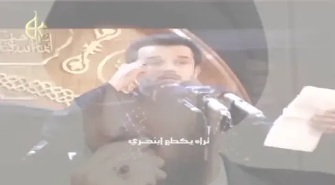 شكلي نفس صفنة السيد من اسمع هالقصيدة💔،