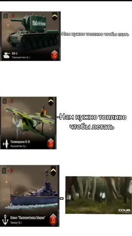 #Зоввойны #callofwar1942 #memes #мемы #mem #мем #callofwar42 #funn #fyp #fypdongggggggg #топливо 