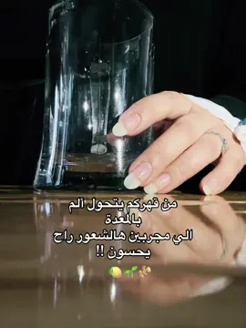 ألم المعده ❤️‍🩹#تصويري #pov #fypシ #الانبار #اكسبلورexplore #ترند_تيك_توك #coffee #الشعب_الصيني_ماله_حل😂😂 