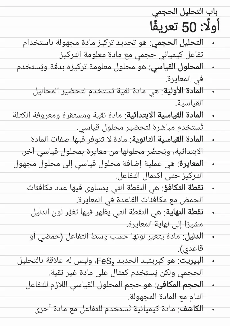 كيمياء 