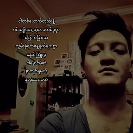 #fyp #အောင်လ #တောင်းပန်ပါတယ် #viral #viralvideo #lyricsvideo #myanmartiktok 